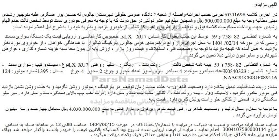 مزایده یک دستگاه سواری سمند  lx  xu7  