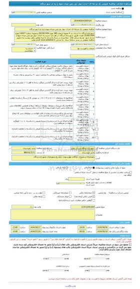 مناقصه، مناقصه عمومی یک مرحله ای احداث دیوار دور زمین میدان میوه و تره بار شهر لردگان