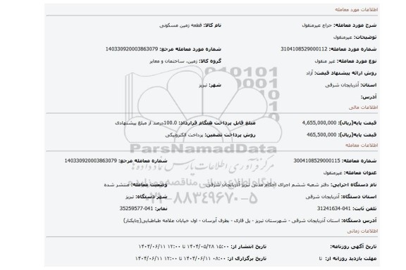 مزایده، عیرمنقول