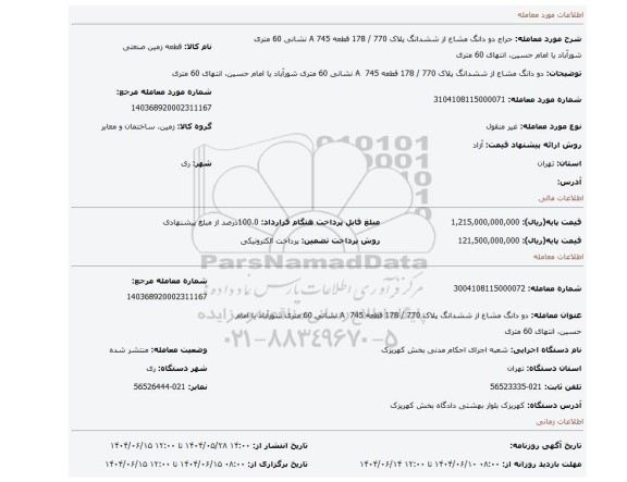 مزایده، دو دانگ مشاع از ششدانگ پلاک 770 / 178 قطعه A  745 نشانی 60 متری شورآباد یا امام حسین، انتهای 60 متری