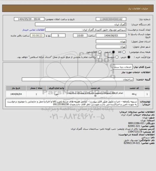 استعلام خدمات دیتا سنتر