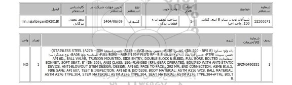 استعلام شیرآلات توپی، سایز 8 اینچ، کلاس 150، واحد احیا