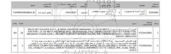 استعلام کنترل کننده ها وتجهیزات جانبی