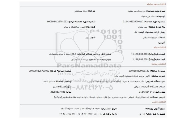 مزایده، مال غیر منقول