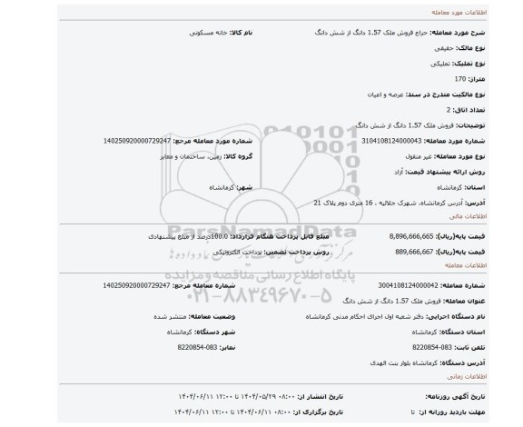 مزایده، فروش ملک 1.57 دانگ از شش دانگ