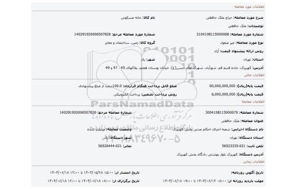 مزایده، ملک حافظی