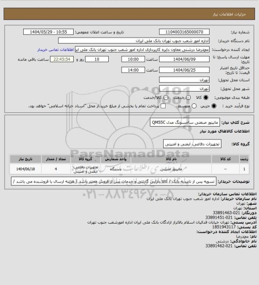 استعلام مانیتور صنعتی سامسونگ مدل   QM55C