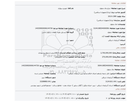 مزایده، مال منقول