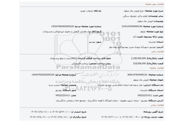 مزایده، فروش مال منقول
