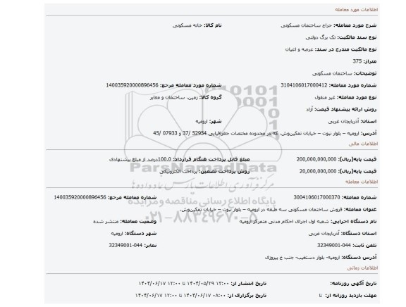 مزایده، ساختمان مسکونی