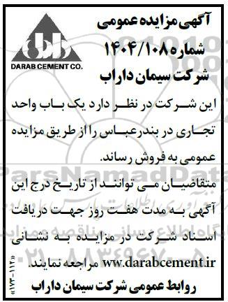 مزایده فروش یک باب واحد تجاری
