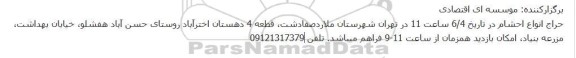 حراج انواع احشام