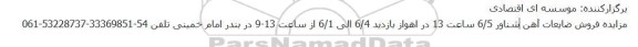 مزایده فروش ضایعات آهن شناور