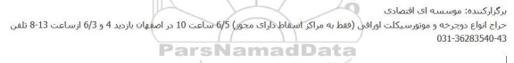 حراج انواع دوچرخه و موتورسیکلت اوراقی