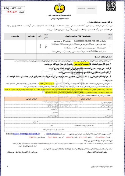 استعلام بازسازی CARTRIDGE FILTER FOR CPP ...