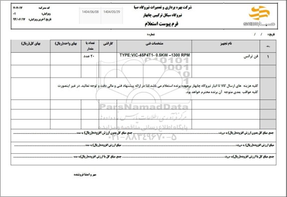 استعلام فن ترانس