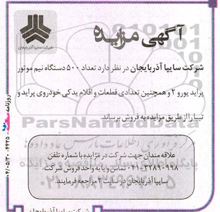 مزایده تعداد 500 دستگاه نیم موتور پراید یورو 2 و ....