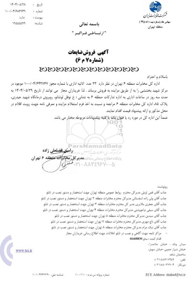 مزایده  فروش ضایعات