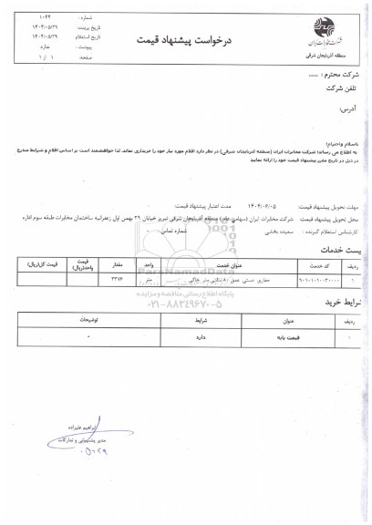 استعلام حفاری دستی عمق 80 سانتی متر خاکی