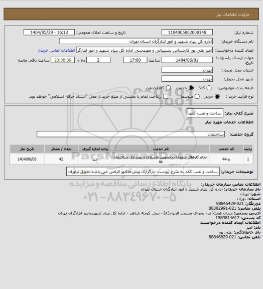 استعلام ساخت و نصب کمد