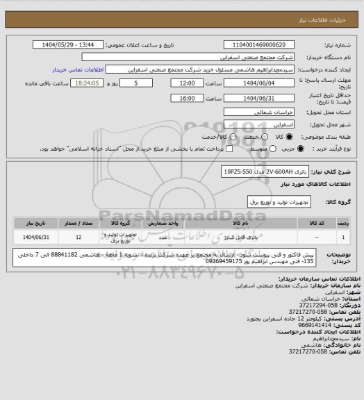 استعلام باتری 2V-600AH مدل 10PZS-550