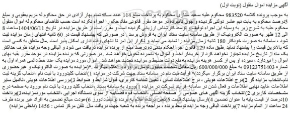 مزایده یک عدد خط دائمی همراه اول