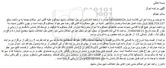 مزایده خودروی سواری پژو 405