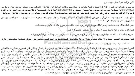 مزایده ملک 