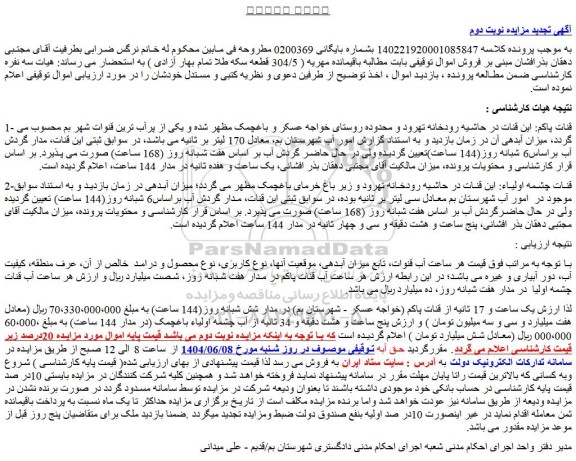 مزایده یک ساعت و هفده ثانیه در مدار 144 ساعت