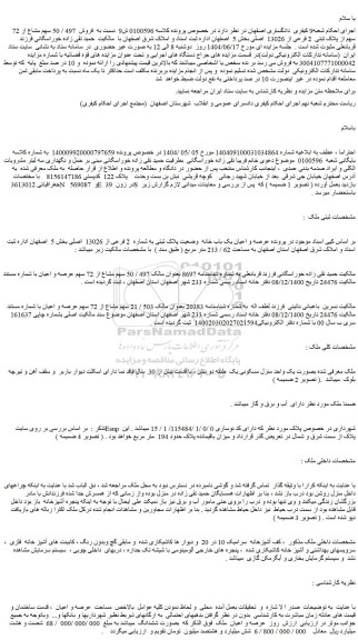 مزایده فروش  497 / 50 سهم مشاع از 72 سهم از پلاک ثبتی  2 فرعی از 13026  اصلی