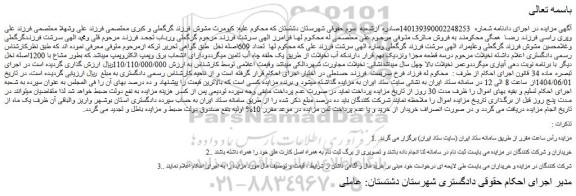 مزایده تعداد 609اصله نخل