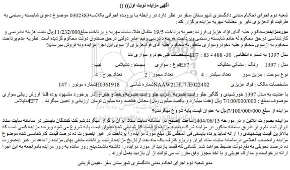 مزایده خودرو سواری دنا ef7 مدل 1397 