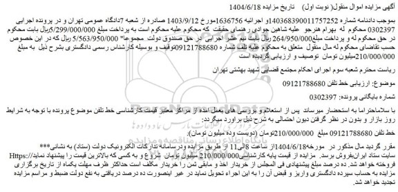 مزایده خط تلفن 