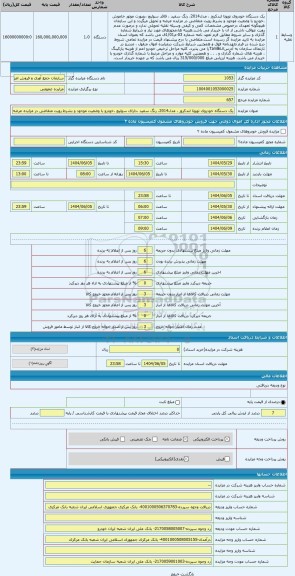 مزایده ، یک دستگاه خودروی تویوتا لندکروز ، مدل2014، رنگ سفید ،دارای سوئیچ ،خودرو با وضعیت موجود و بشرط رویت متقاضی در مزایده عرض