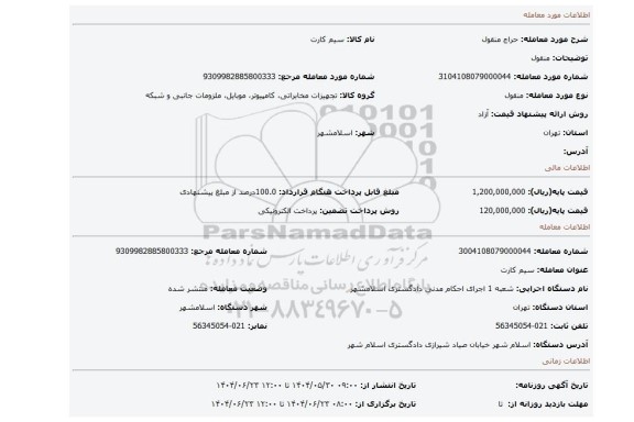 مزایده، منقول