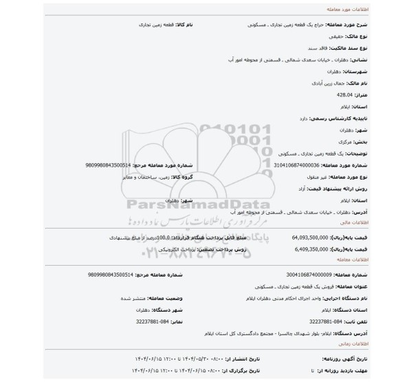 مزایده، یک قطعه زمین تجاری ـ مسکونی