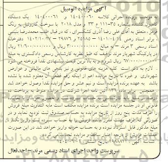 مزایده فروش یکدستگاه کامیون کشنده 