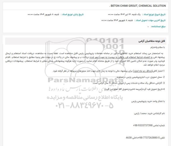 استعلام . BETON CHIMI GROUT, CHEMICAL SOLUTION