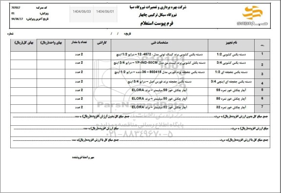 استعلام دسته بکس کشویی..