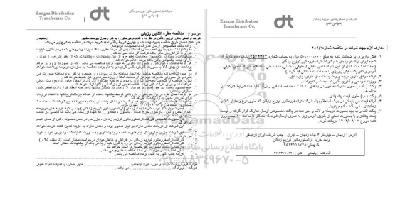  مناقصه مقره اتکایی رزینی 