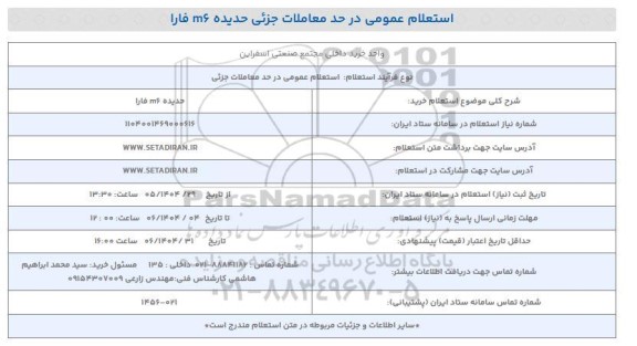 استعلام خرید حدیده m6 فارا 