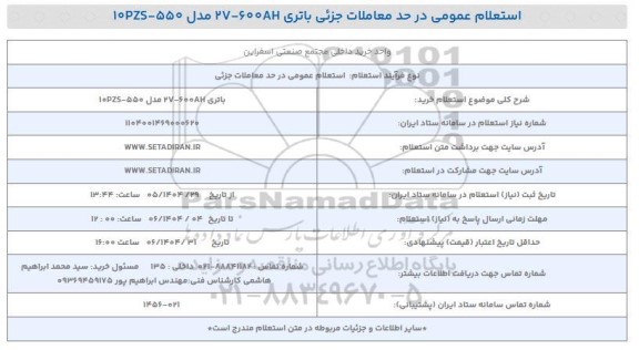 استعلام خرید باتری 27-600HA مدل 10PZS-550
