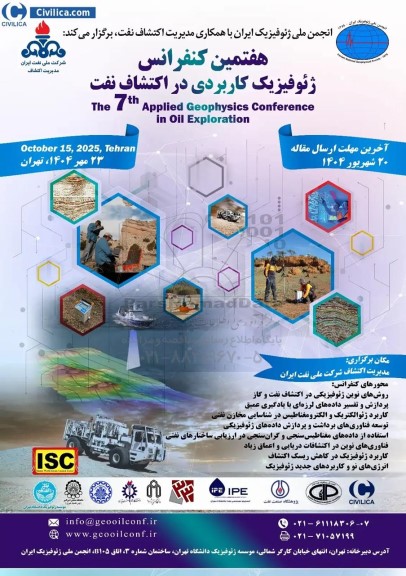 هفتمین کنفرانس ژئوفیزیک کاربردی در اکتشاف نفت 