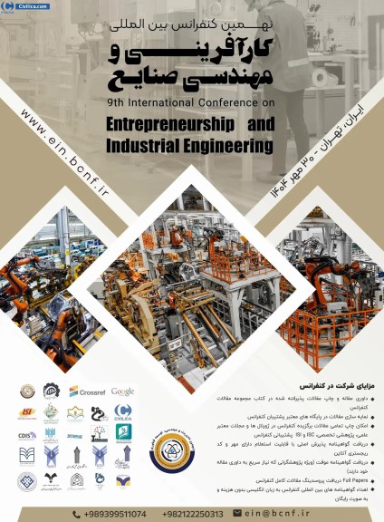نهمین کنفرانس بین المللی کارآفرینی و مهندسی صنایع