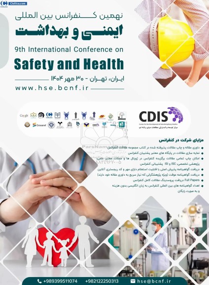 نهمین کنفرانس بین المللی ایمنی و بهداشت