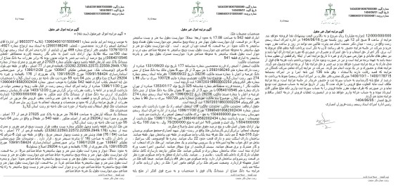 مزایده فروش ششدانگ یک دستگاه آپارتمان به مساحت 76.64 متر مربع به پلاک ثبتی 27025 فرعی از 77 اصلی