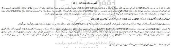 مزایده یک دستگاه خودوری پژو 405