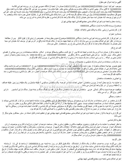 مزایده نود و سه صدم دانگ از یک دانگ از ششدانگ ملک