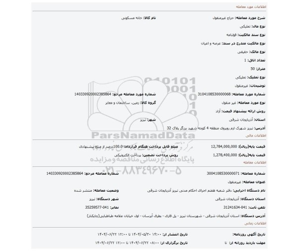 مزایده، غیرمنقول