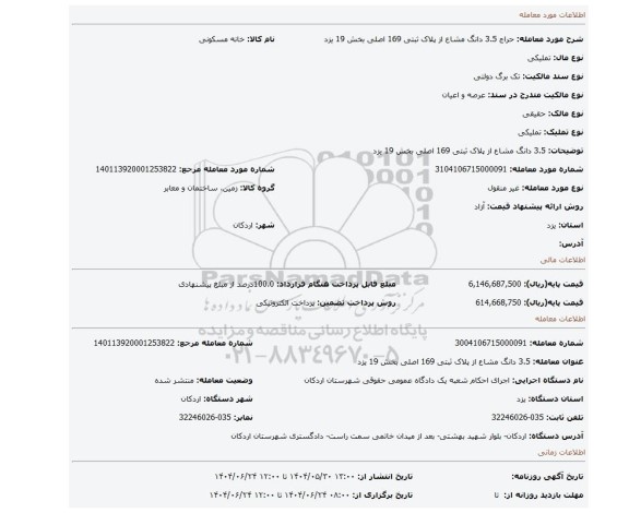 مزایده، 3.5 دانگ مشاع از پلاک ثبتی 169 اصلی بخش 19 یزد